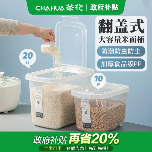 主播推荐米桶家用装米面粉储存罐