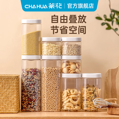 茶花密封罐塑料杂粮收纳盒可堆叠