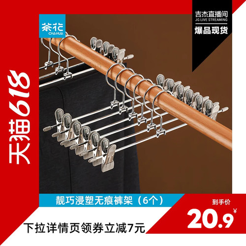 茶花不锈钢无痕防滑裤裙架