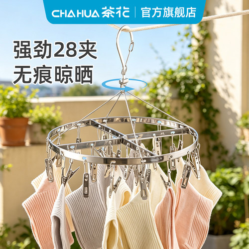 茶花衣架不锈钢多夹子晾晒架