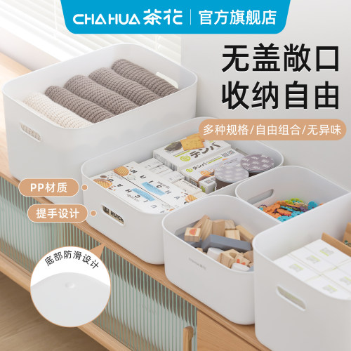 茶花桌面收纳盒整理盒家用