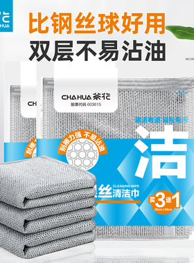 茶花银丝抹布双面加厚百洁布家用吸水厨房专用洗碗布强力可挂式