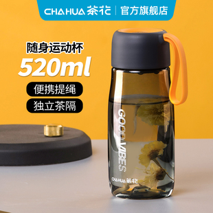 茶花水杯塑料杯子男女生大号运动茶杯学生上学专用随行水壶食品级