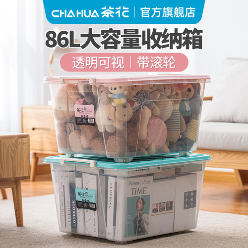 茶花收纳箱大号被子透明加厚塑料