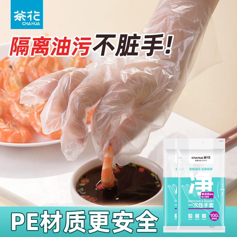 茶花一次性手套透明薄膜卫生一次性加厚食品用餐饮塑料用品pe手套,餐饮具,一次性手套,淘宝优惠券,粉丝福利购,淘宝优惠卷