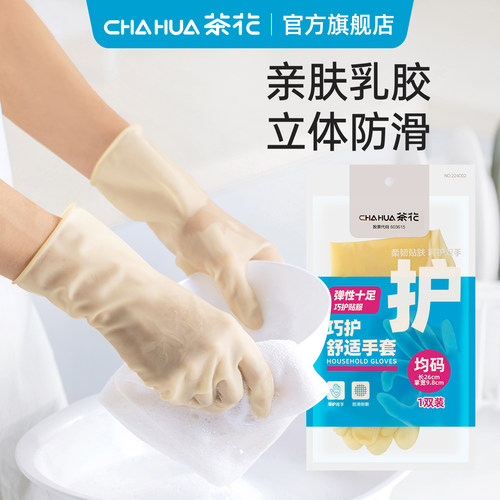 茶花乳胶家务手套洗碗厨房耐用