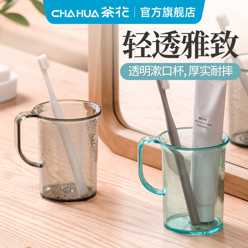 茶花塑料漱口杯家用简约儿童刷牙