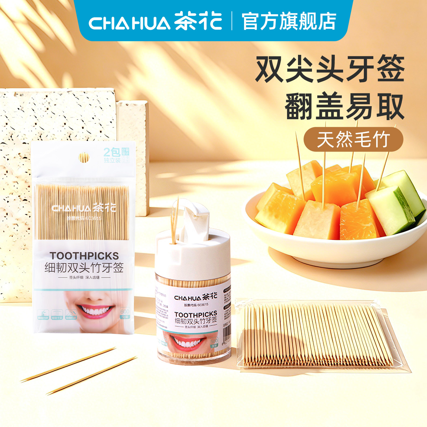 茶花双头一次性牙签家用清洁神器图片