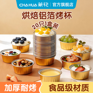 茶花加厚锡纸杯烘焙发糕模具受热均匀重复用铝箔杯蛋糕布丁脱模