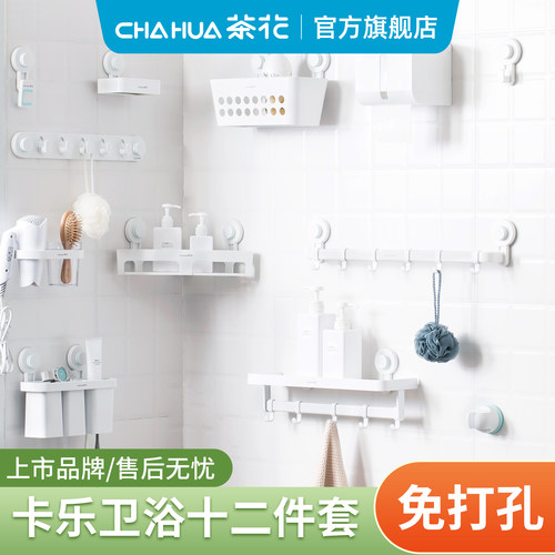 茶花卫生间收纳架贴壁式塑料