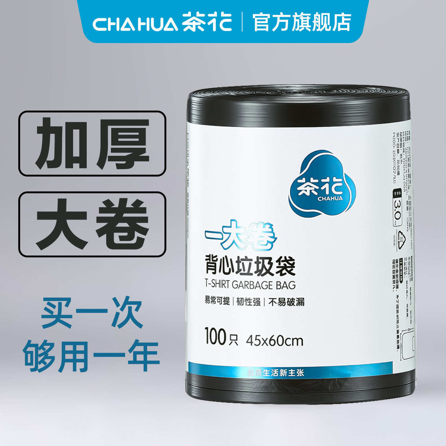 茶花实用垃圾袋一次性背心式家用宿舍卫生间塑料袋厨房点断式实惠