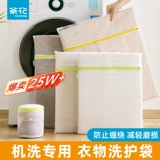 茶花 Сумка для стирки Wour Sweater Anti -De -Deformed Net Pocket