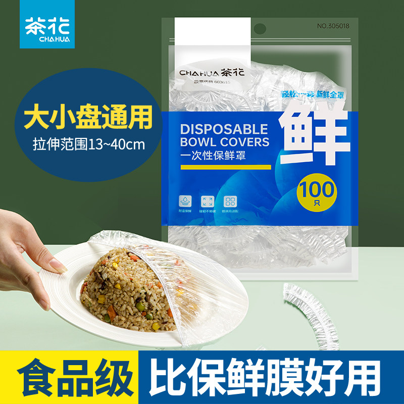 茶花食品级碗盘保鲜膜套罩加厚加大保鲜袋食品级菜袋免撕家用剩菜,餐饮具,保鲜膜套,淘宝优惠券,粉丝福利购,淘宝优惠卷