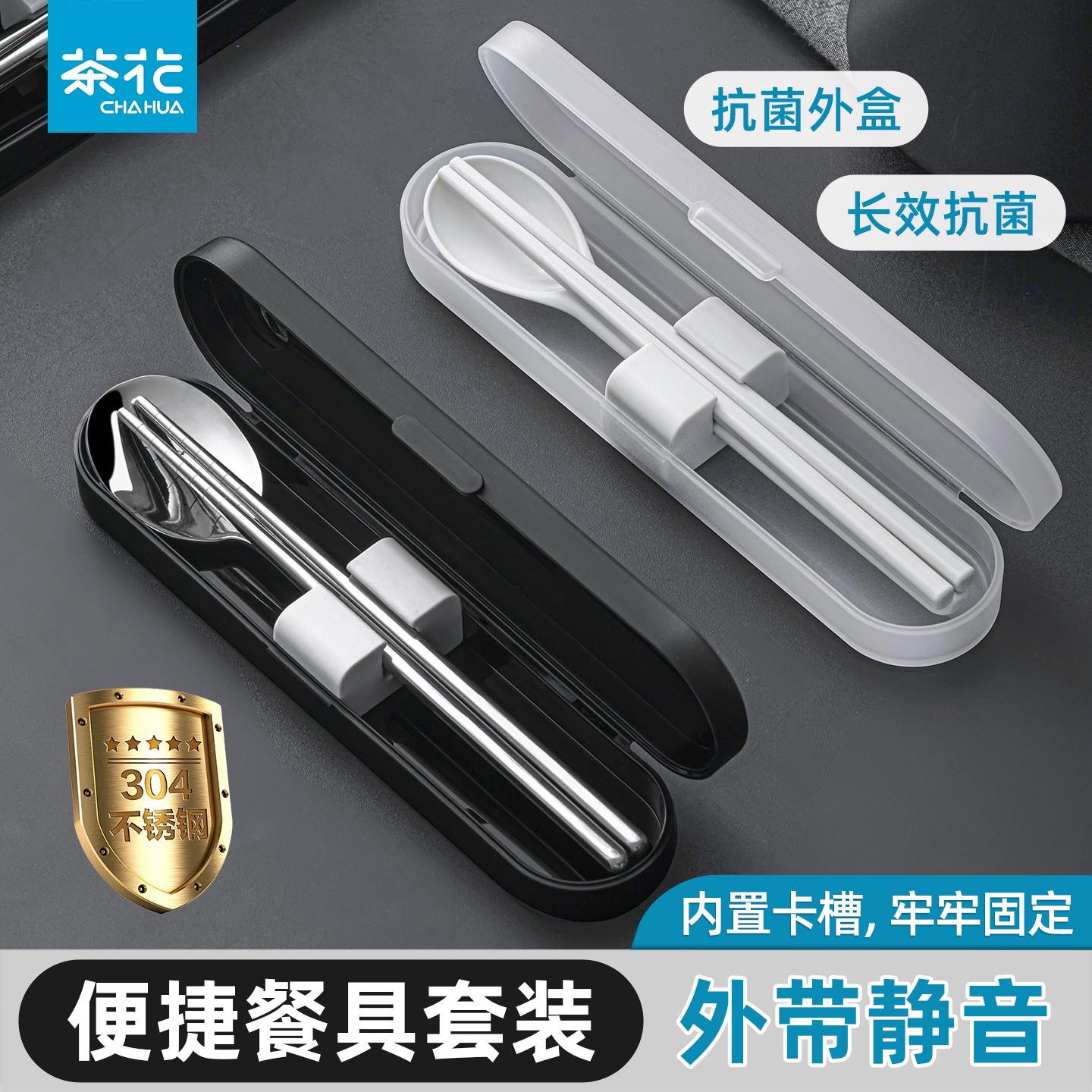 茶花抗菌筷子套装便携餐具