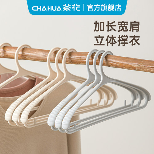 茶花宽肩衣架家用挂衣加粗加大