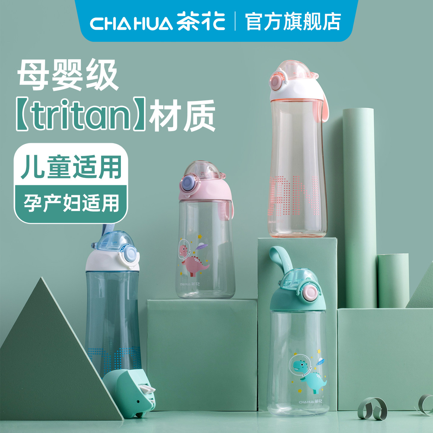 茶花塑料水杯tritan儿童宝宝幼儿园杯子学生上学水壶食品级耐高温