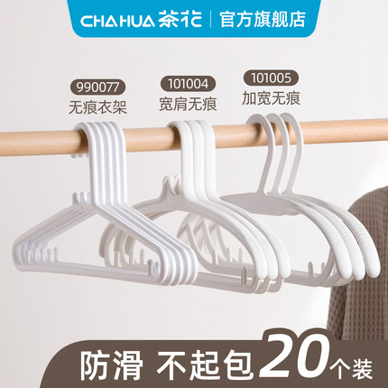 茶花挂衣防滑衣架家用衣服晾衣架塑料撑子衣服架儿童学生宿舍用