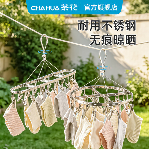 茶花家用晾衣架多夹子袜子阳台