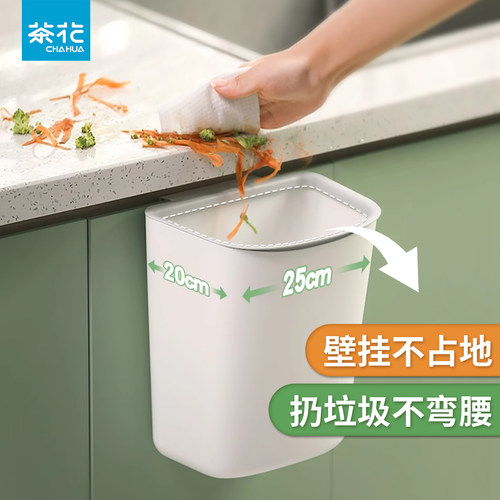 茶花厨房垃圾桶壁挂式8L大容量