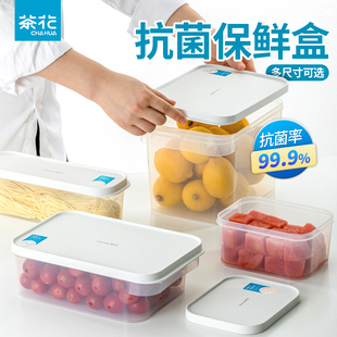 茶花保鲜盒抗菌水果收纳盒食品级饭盒储物盒密封盒子塑料冰箱冷冻