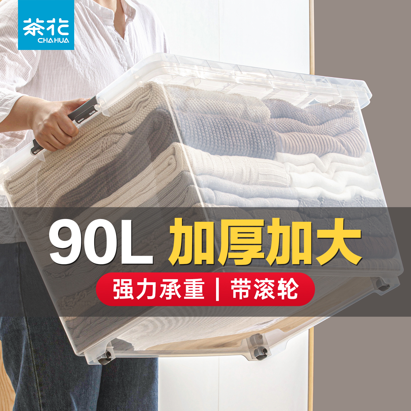 茶花大号半透明衣服收纳箱