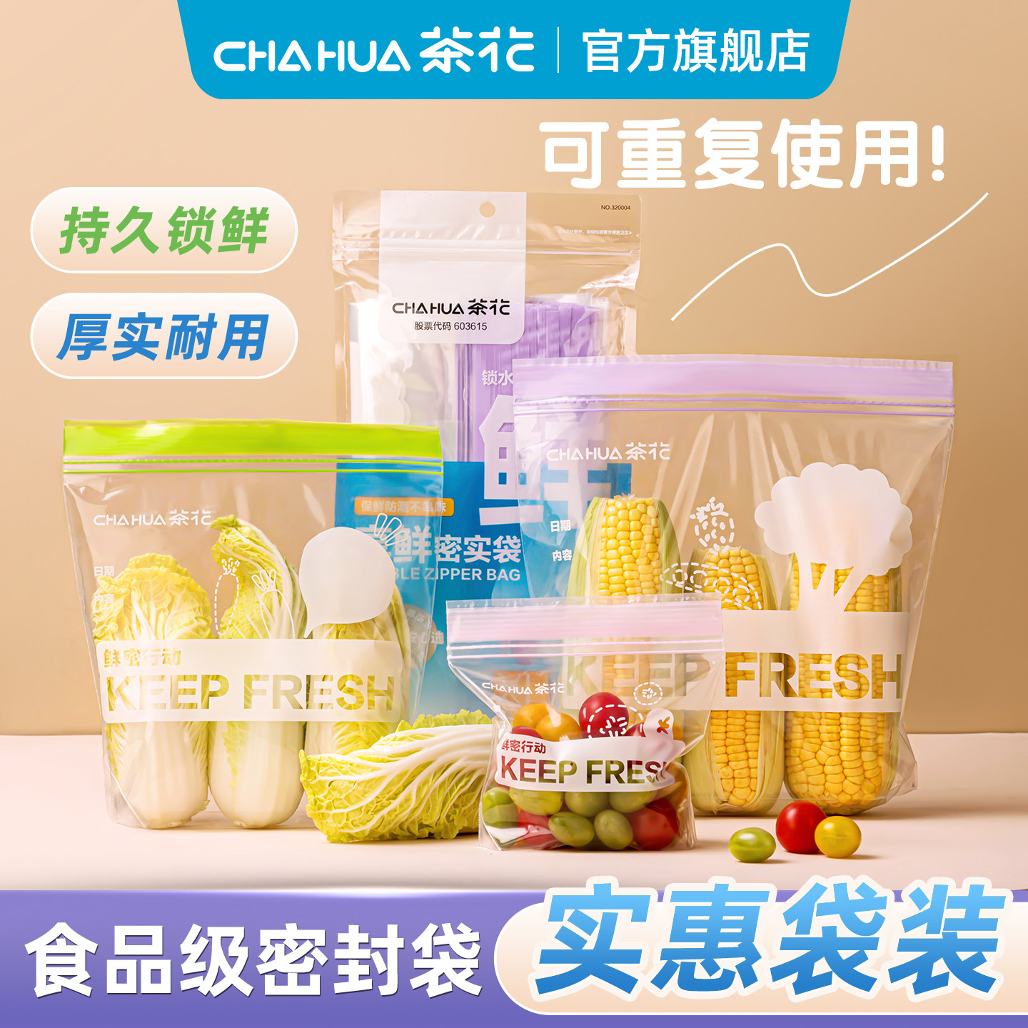 茶花密封袋子自封袋双筋加厚保鲜袋分装家用冷冻专用带封口冰箱