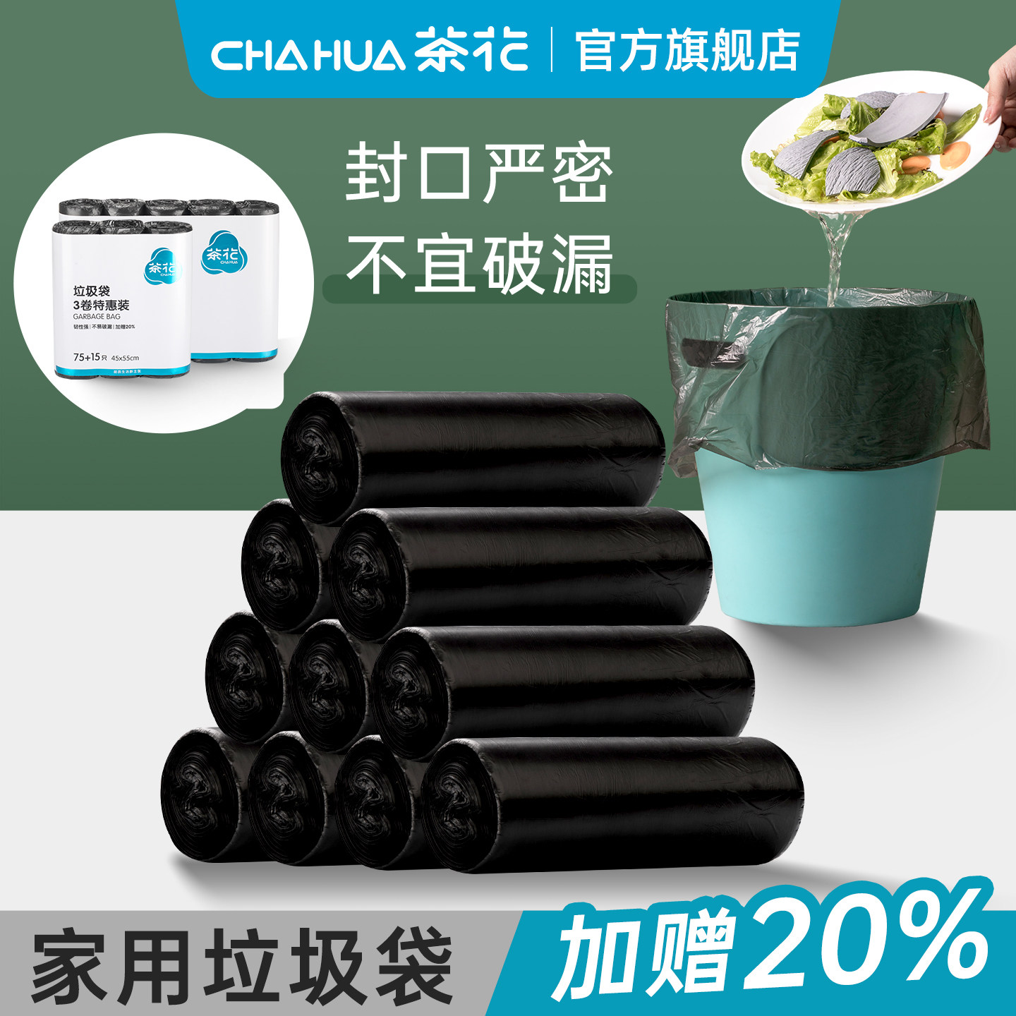茶花垃圾袋加厚家用清洁袋办公室用塑料袋子黑色超厚大号实惠装