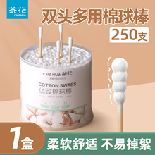 茶花一次性棉签双头棒化妆棉签婴儿儿童成人掏耳朵专用盒装棉球棒