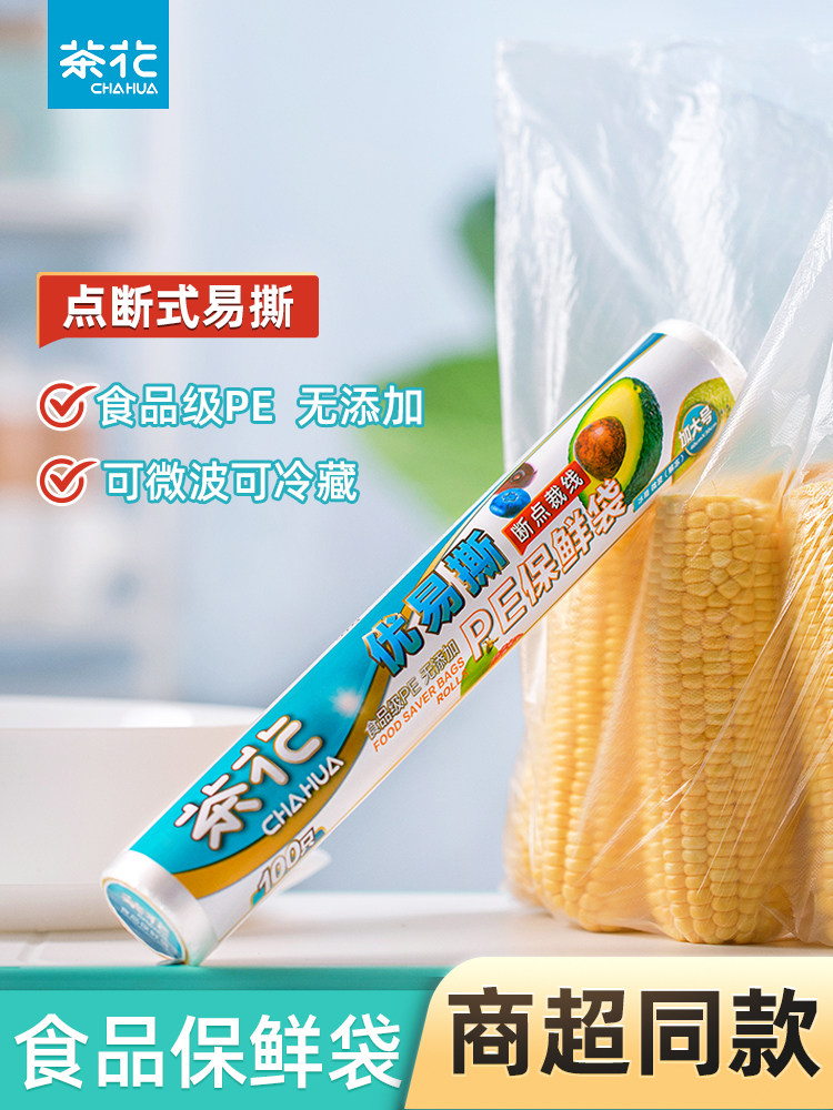 新疆包邮茶花一次性保鲜袋断点式家用食品袋加厚连卷保鲜膜冰箱冷
