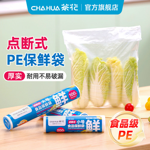 茶花食品级专用PE保鲜袋