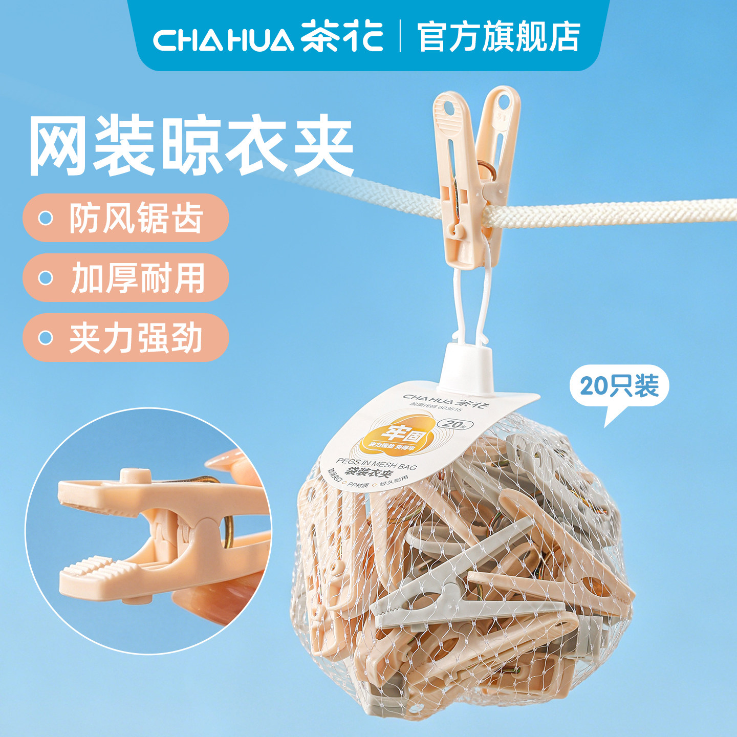 茶花塑料带收纳袋20只衣夹