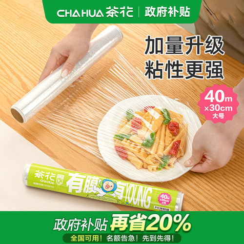 茶花食品保鲜膜食用pe家用