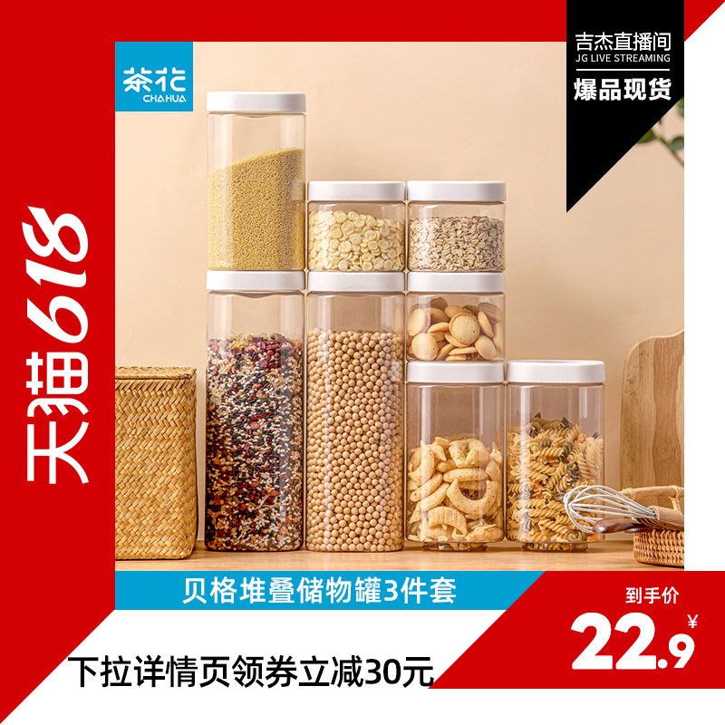 茶花密封储存罐厨房五谷杂粮收纳罐子面粉大号储物罐防潮防虫米桶