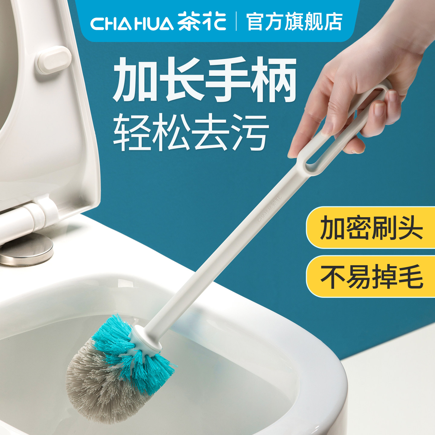 茶花马桶刷子家用无死角洗厕所卫生间蹲坑清洁长柄洁厕套装神器