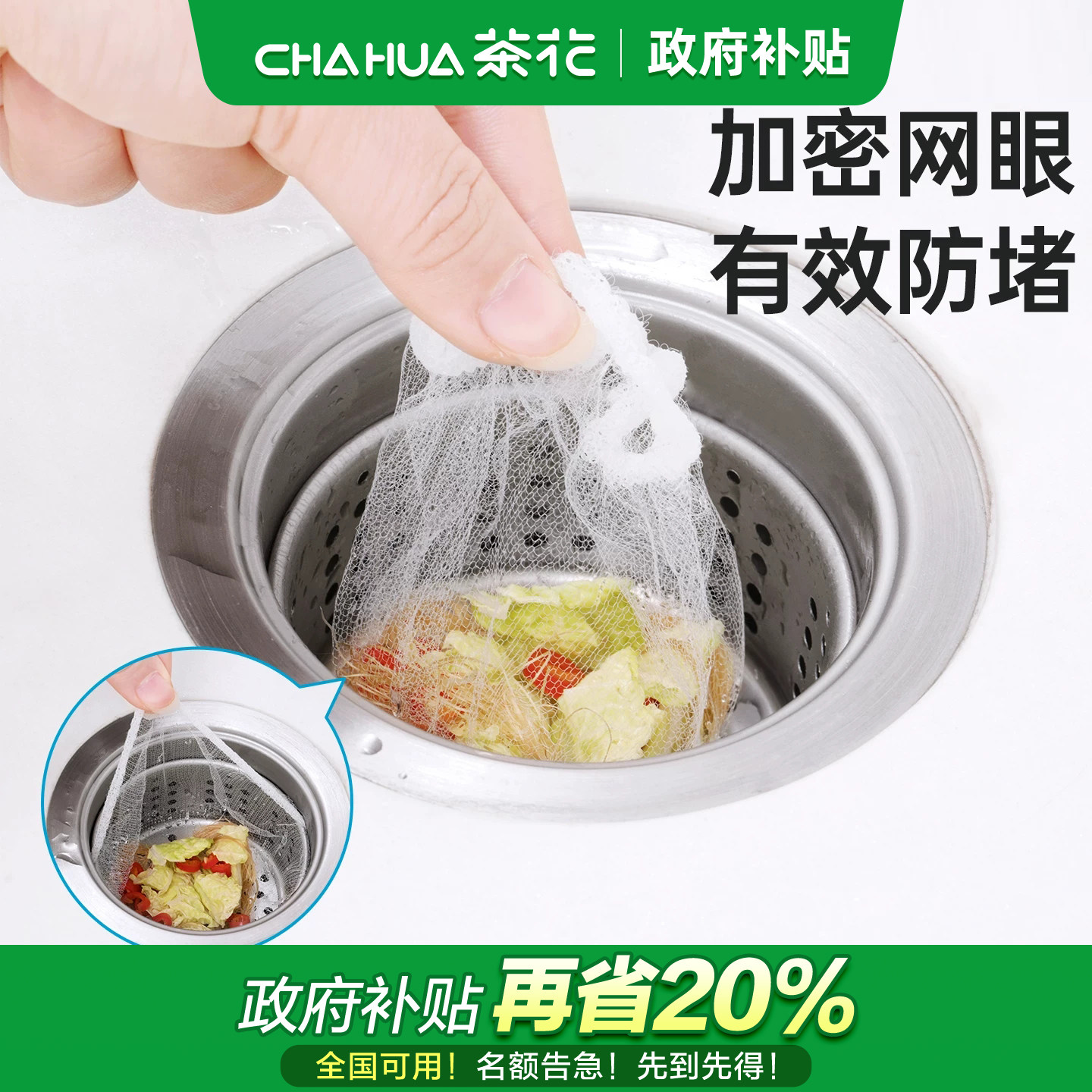国补茶花一次性厨房水槽过滤网下水水池洗菜盆垃圾网兜地漏网袋