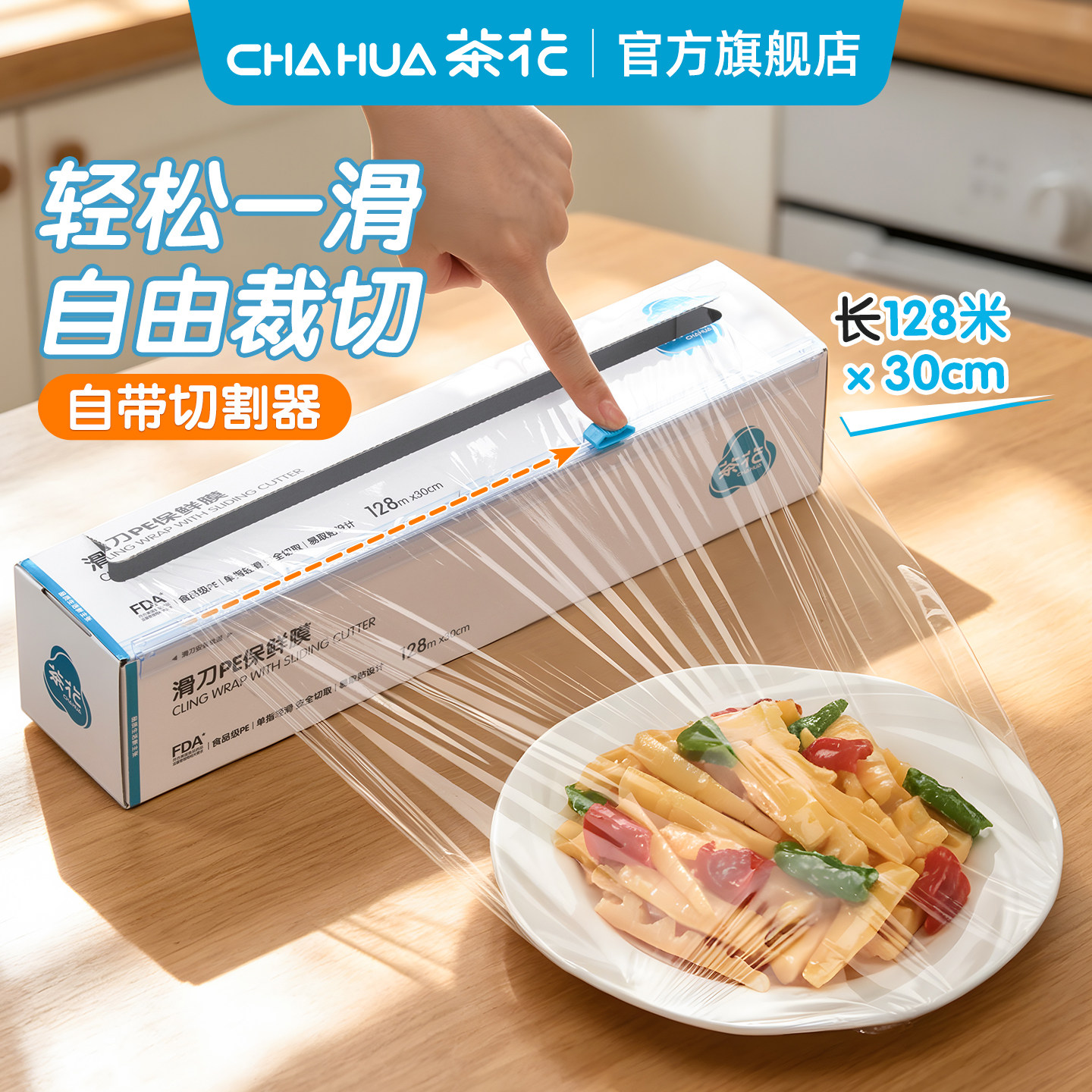 茶花一次性保鲜膜带切割器裁剪图片