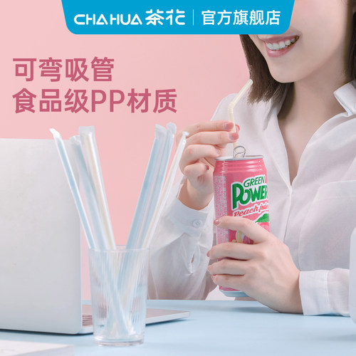茶花吸管一次性独立包装弯头