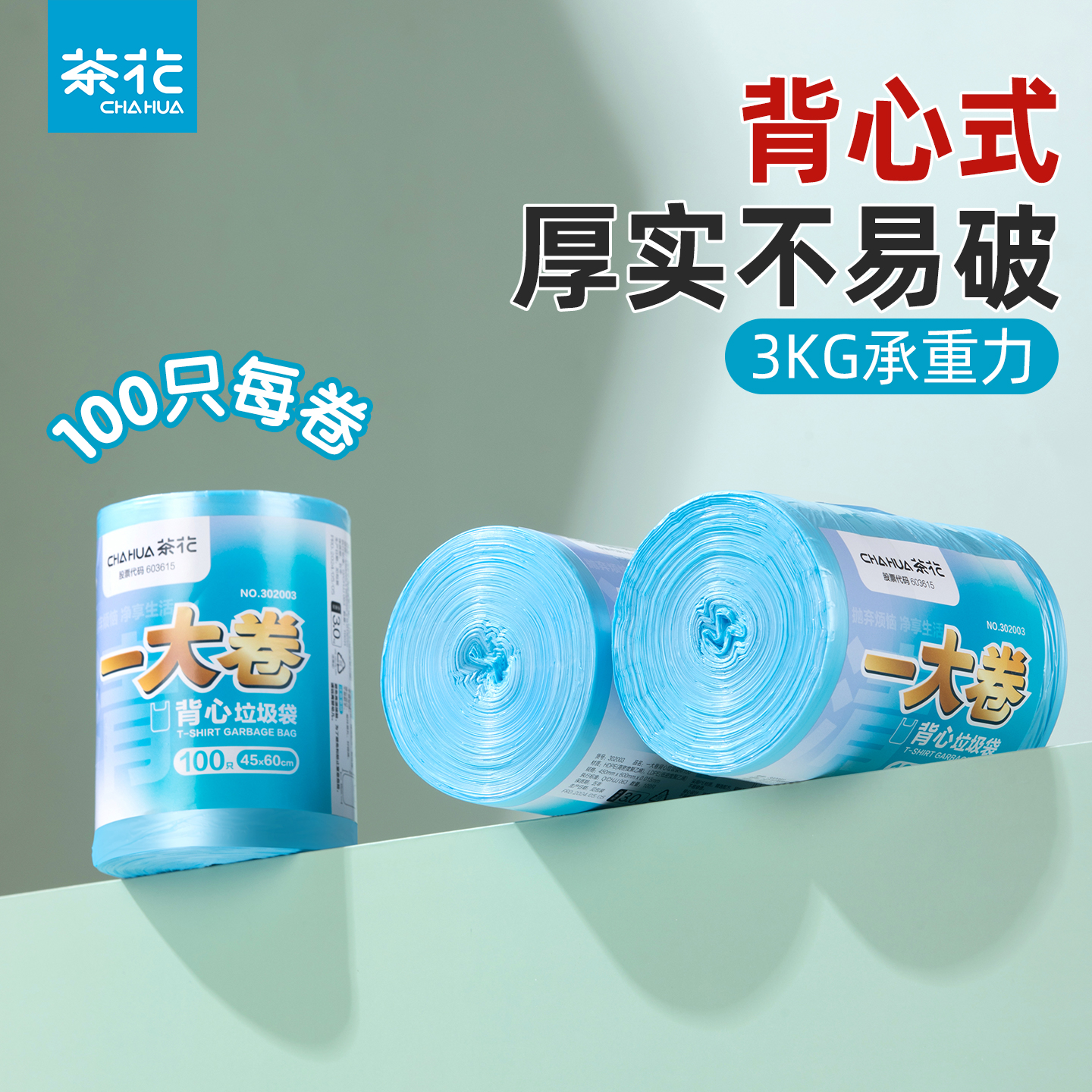 茶花家用垃圾袋平口100只