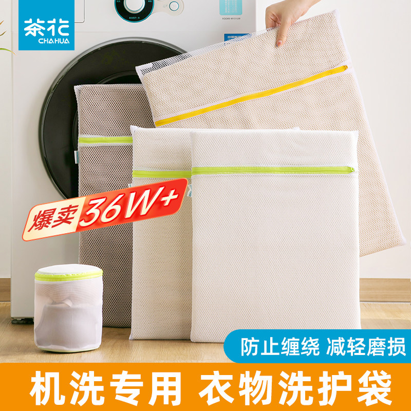 茶花洗衣袋洗衣机洗衣服内衣洗护袋防变形专用洗衣网袋护洗袋网兜使用感如何?