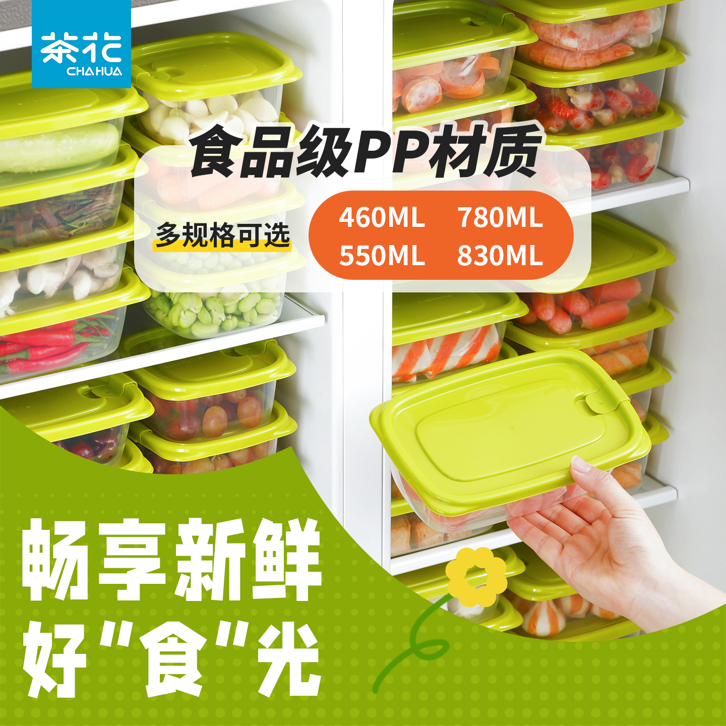 茶花减脂餐专用塑料保鲜盒