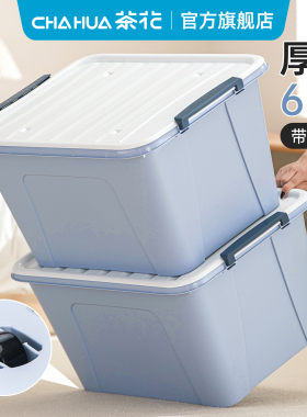 茶花玩具收纳箱大容量2个68L装家用塑料加厚衣服棉被储物箱周转箱