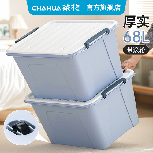 茶花塑料大号加厚收纳箱