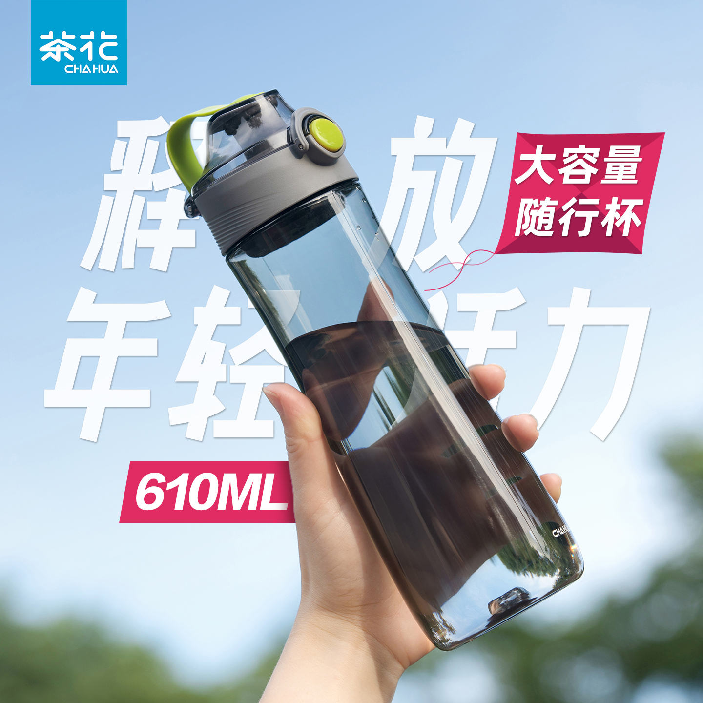 茶花运动水杯塑料男生儿童