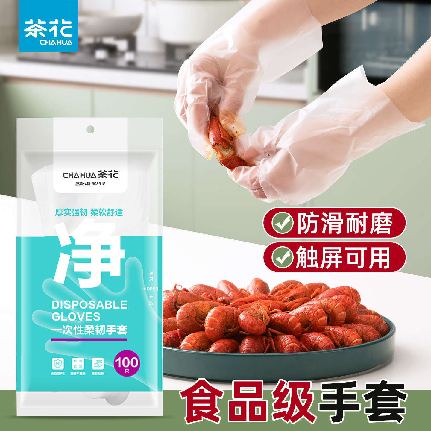 茶花一次性PE手套100只食品级
