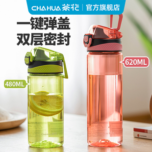 茶花水杯大容量塑料随行杯子运动上学专用水壶女生高颜值家用茶杯