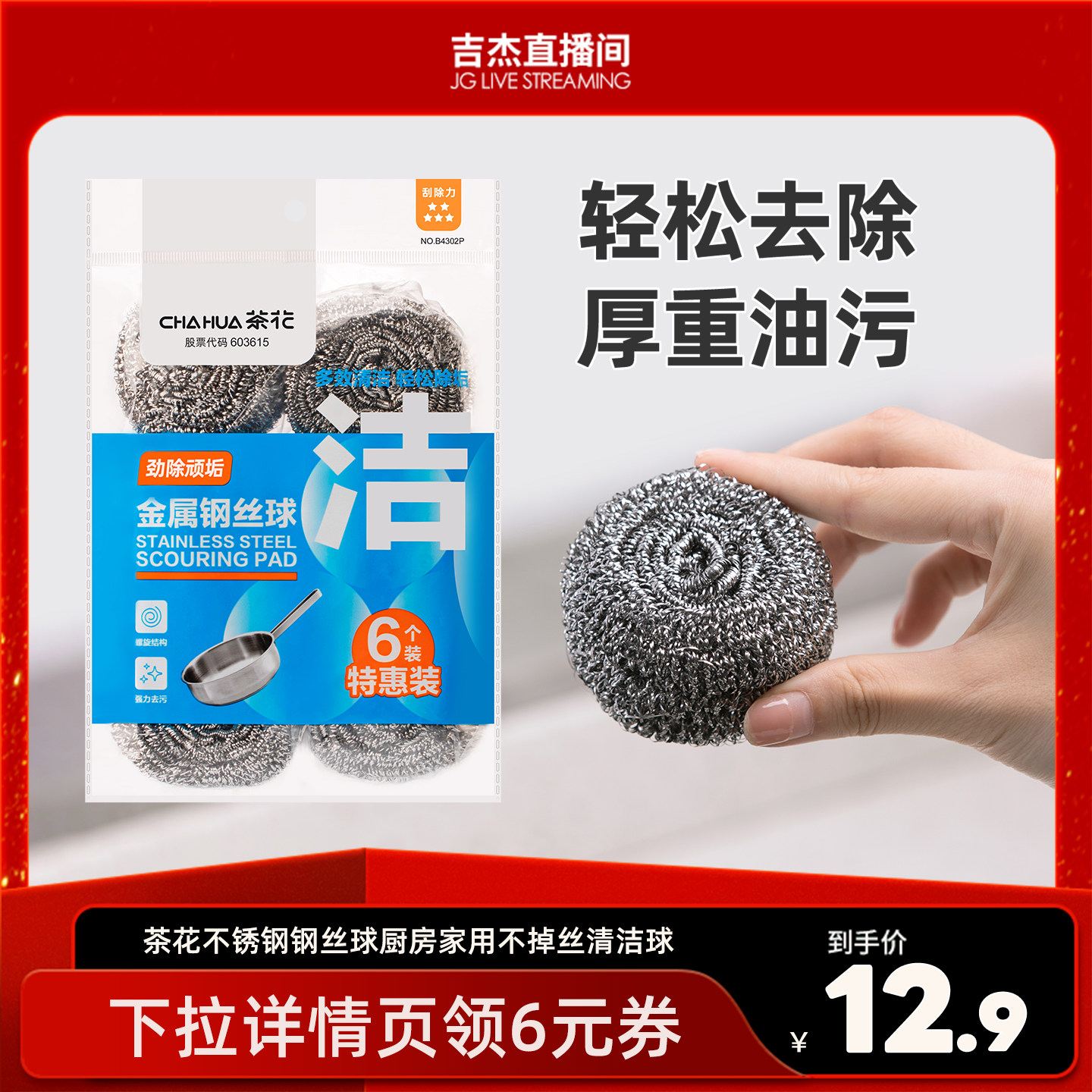 茶花钢丝球不锈钢厨房家用不掉丝清洁球铁丝球清洗球钢丝棉洗碗球