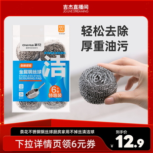 茶花钢丝球不锈钢厨房家用不掉丝清洁球铁丝球清洗球钢丝棉洗碗球
