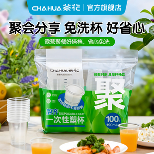 茶花一次性家用商用水杯咖啡杯大容量耐高温茶杯冷热两用茶水杯