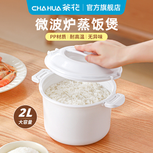 茶花微波炉蒸饭煲加热器皿食品级热饭煲煮饭煮面热馒头容器家用