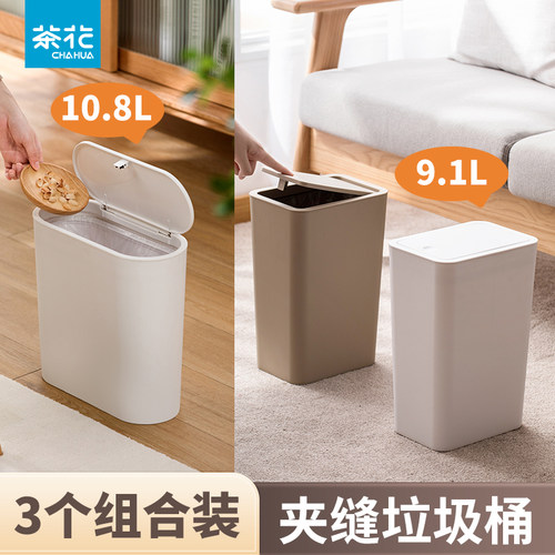 茶花夹缝垃圾桶家用3个装